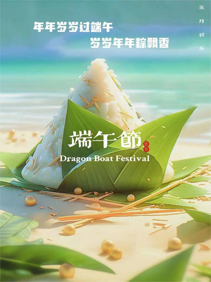 端午佳節(jié)，美酒相伴